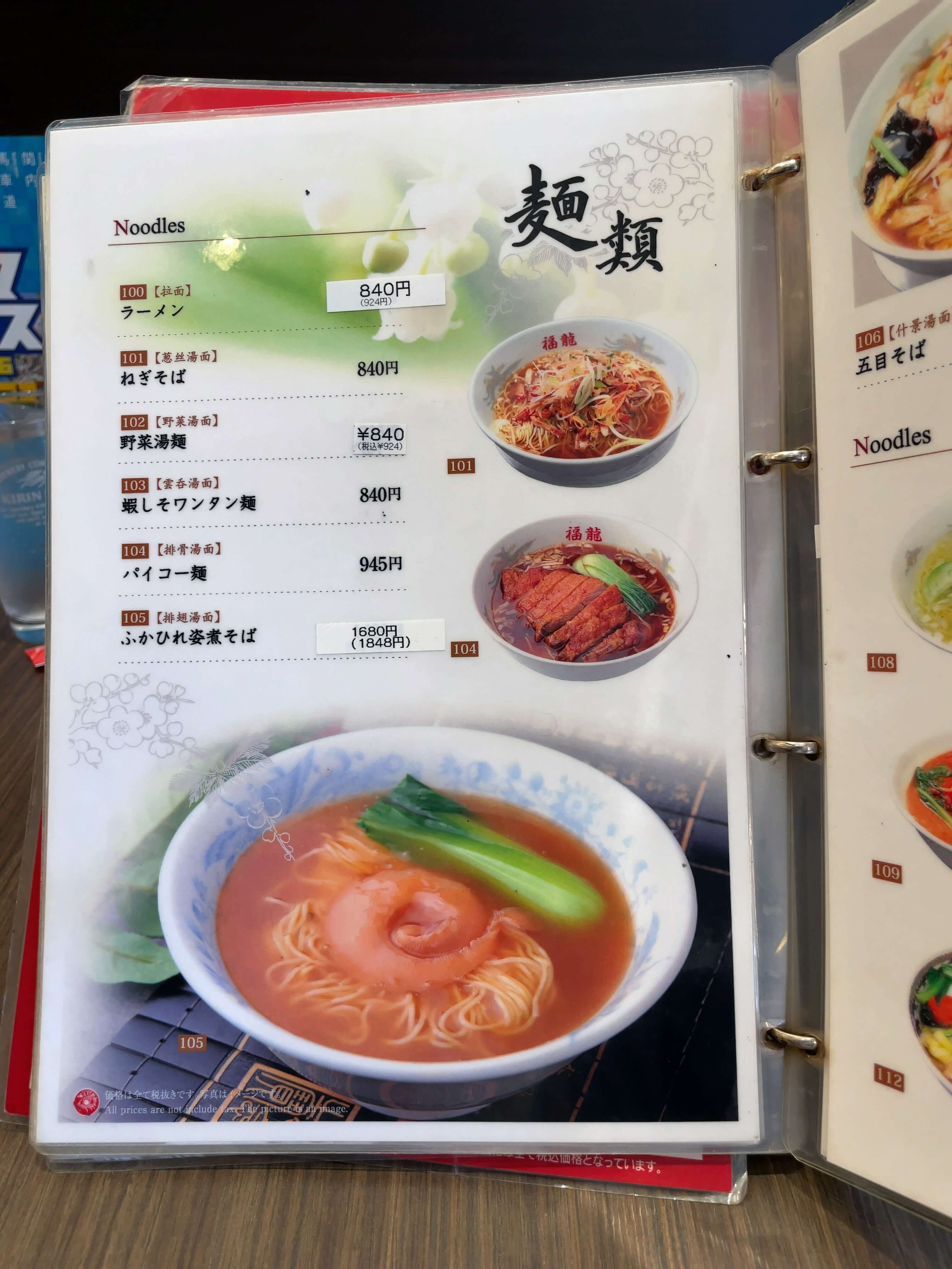 福龍酒家　menu